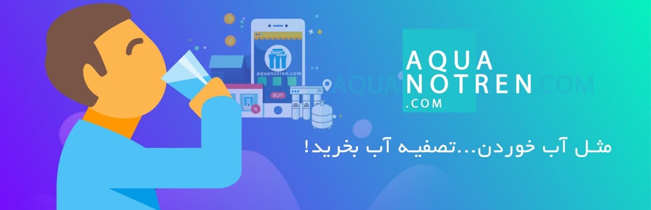 خرید فیلتر تصفیه آب