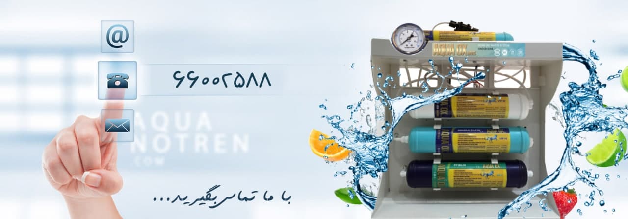 دستگاه تصفیه آب اسمز معکوس AQUA OX